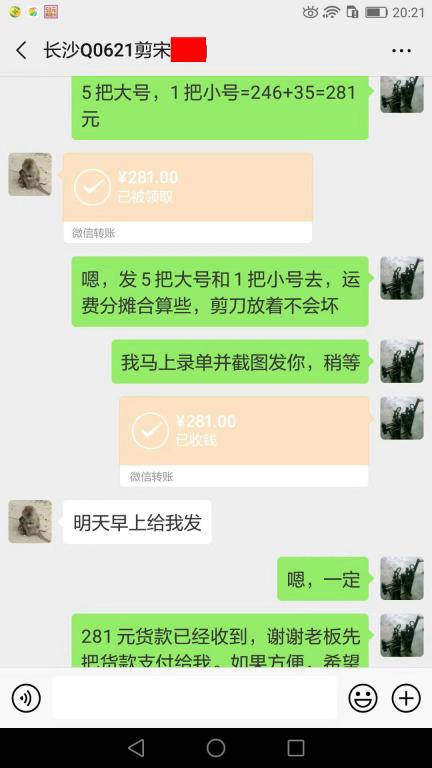 7月15日长沙客户转账281元至微信账户