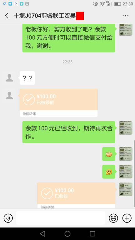 7月9日十堰客户转账100元至微信账户