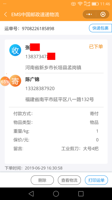 6月29日新乡客户快递单