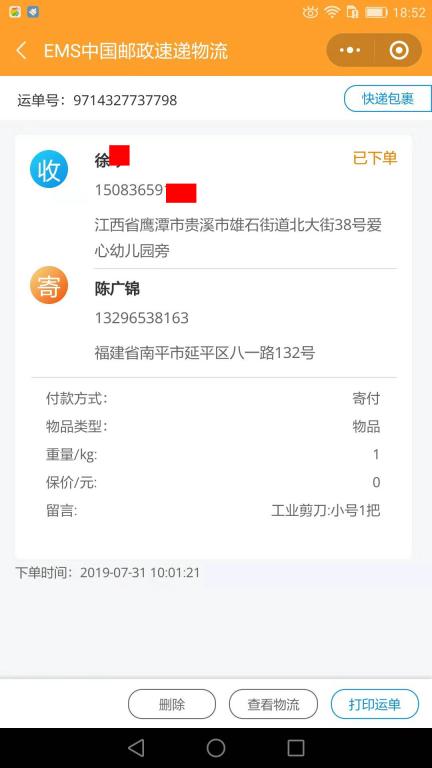 7月31日鹰潭客户快递单