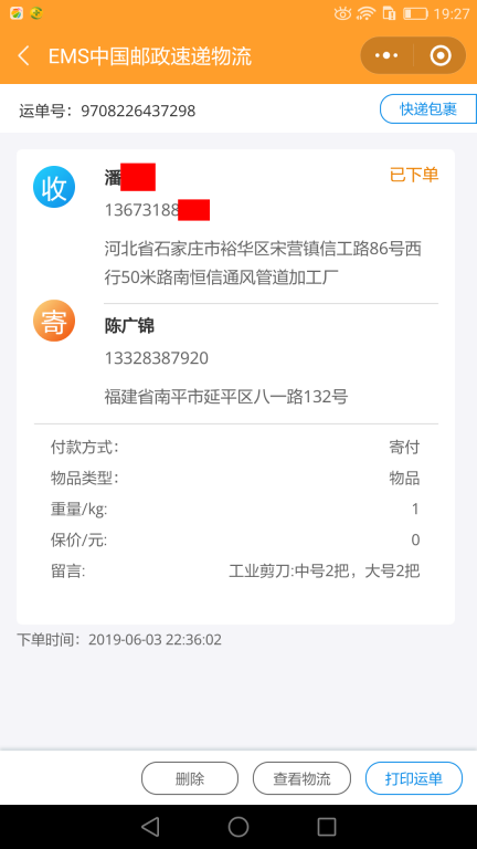 6月3日石家庄客户快递单