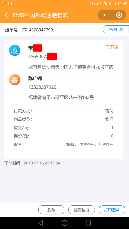 7月15日长沙客户快递单