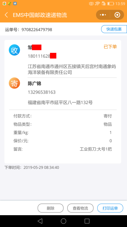 5月29日南通客户快递单