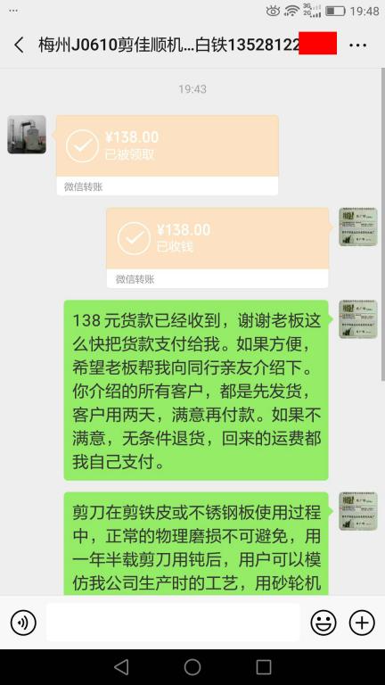 6月19日梅州客户转账138元至微信账户