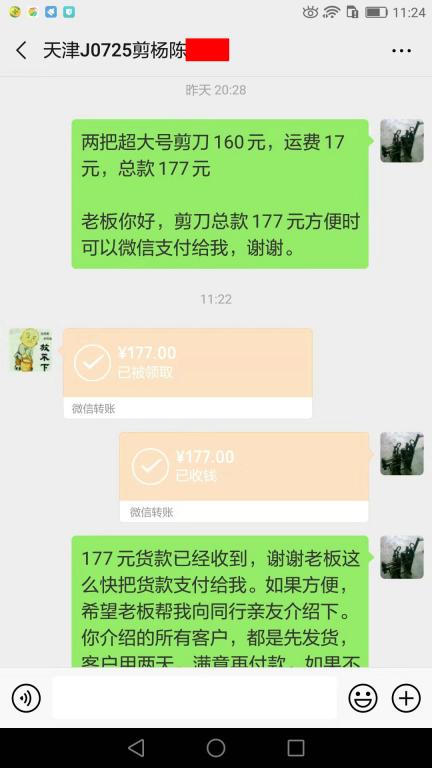 7月31日天津客户转账177元至微信账户