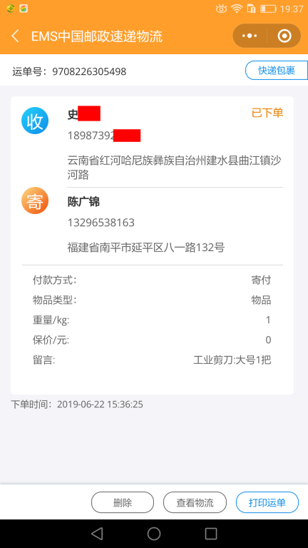 6月22日红河客户快递单