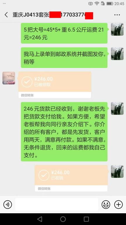 7月17日重庆客户转账246元至微信账户