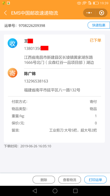 6月26日南昌客户快递单