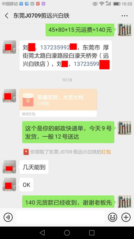 7月9日东莞客户转账140元至微信账户