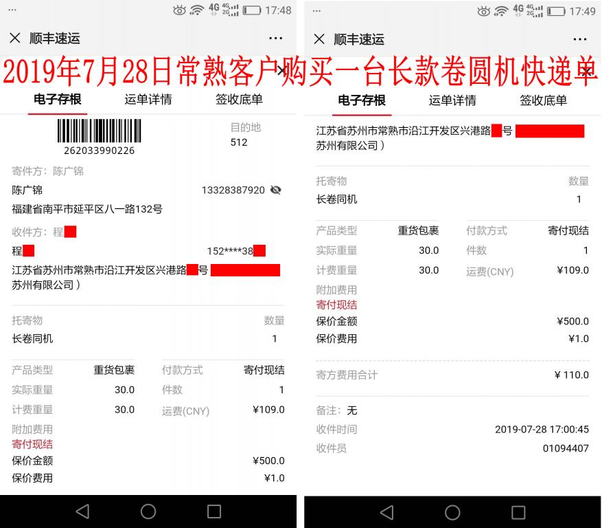 7月28日常熟客户快递单
