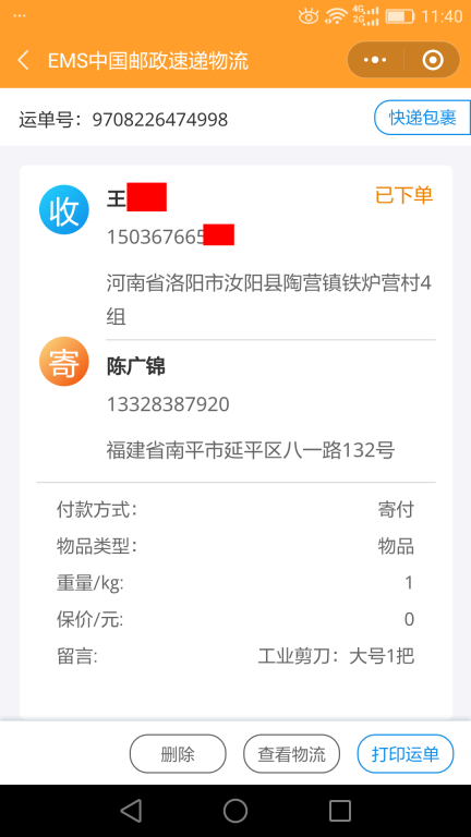 5月29日洛阳客户快递单