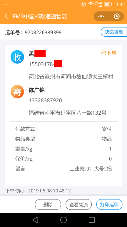6月8日沧州客户快递单