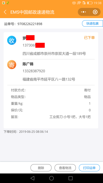 6月25日成都客户快递单