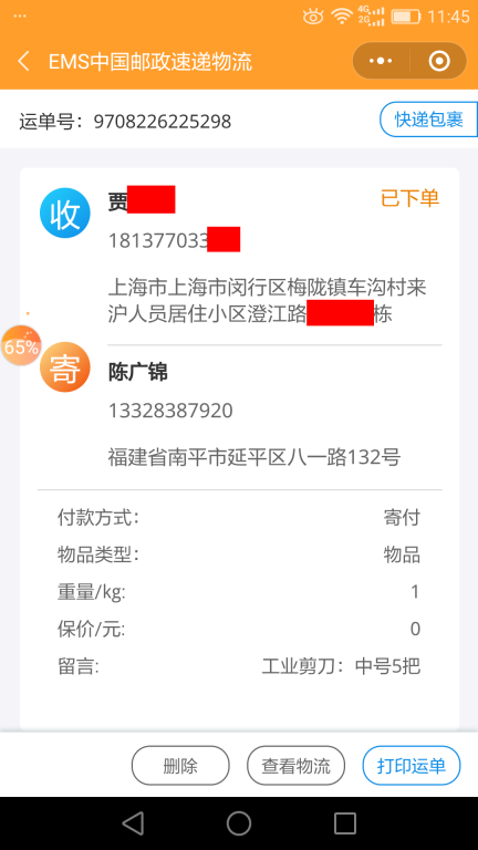 6月24日上海客户快递单