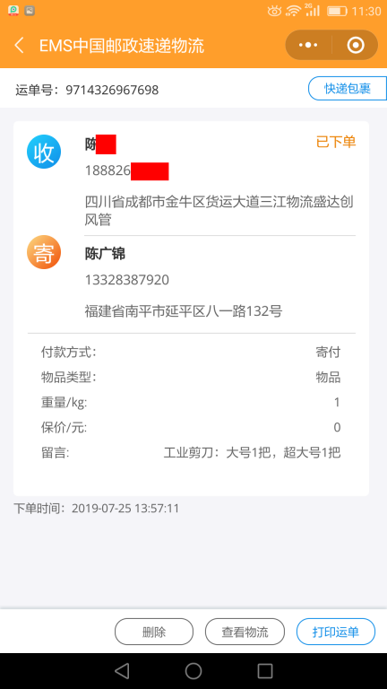 7月25日成都客户快递单