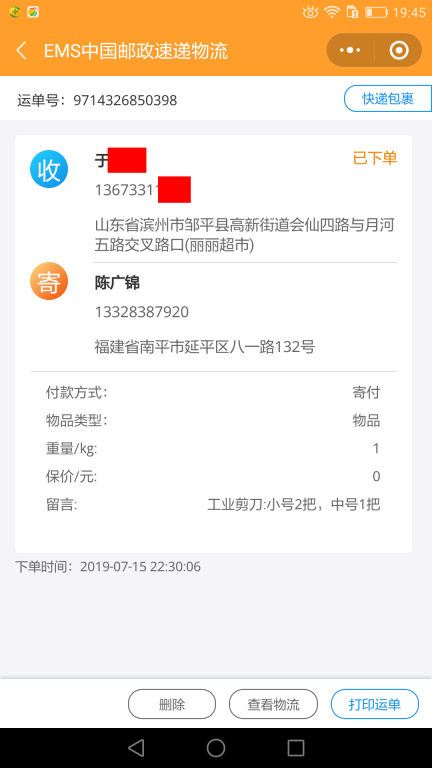 7月15日滨州客户快递单