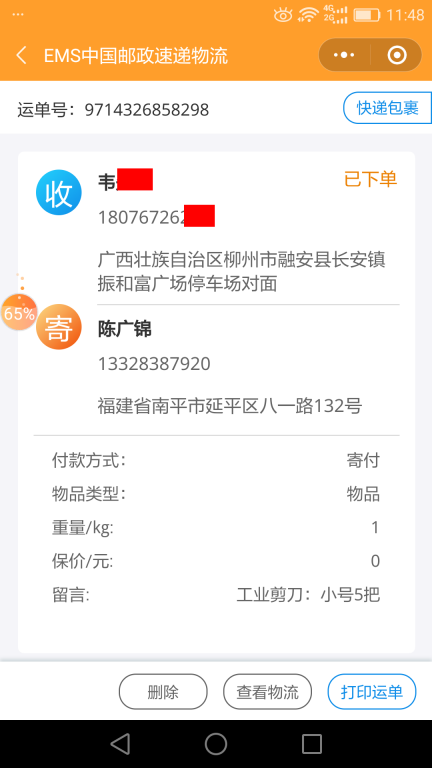 7月18日柳州客户快递单