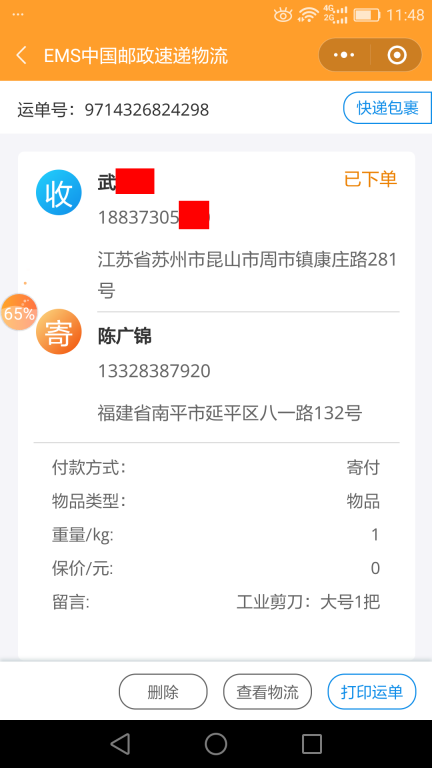 7月13日苏州客户快递单