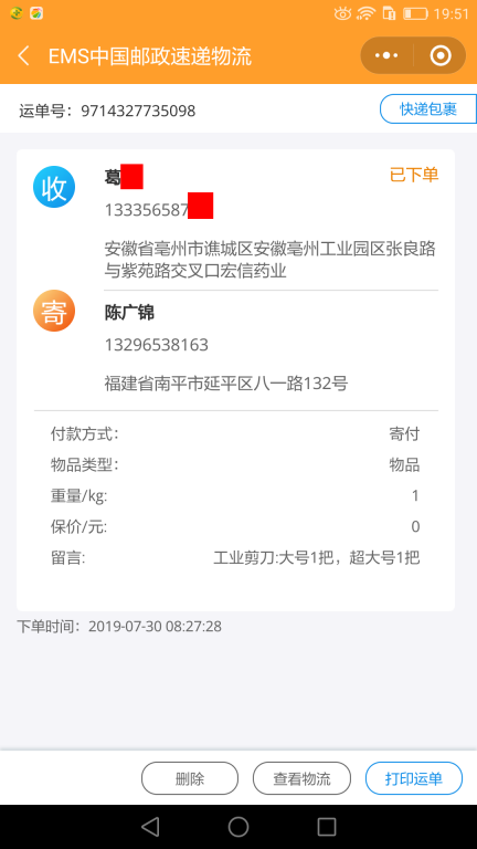 7月30日毫州客户快递单 (2)