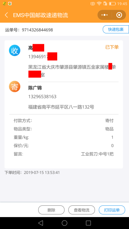 7月15日大庆客户快递单
