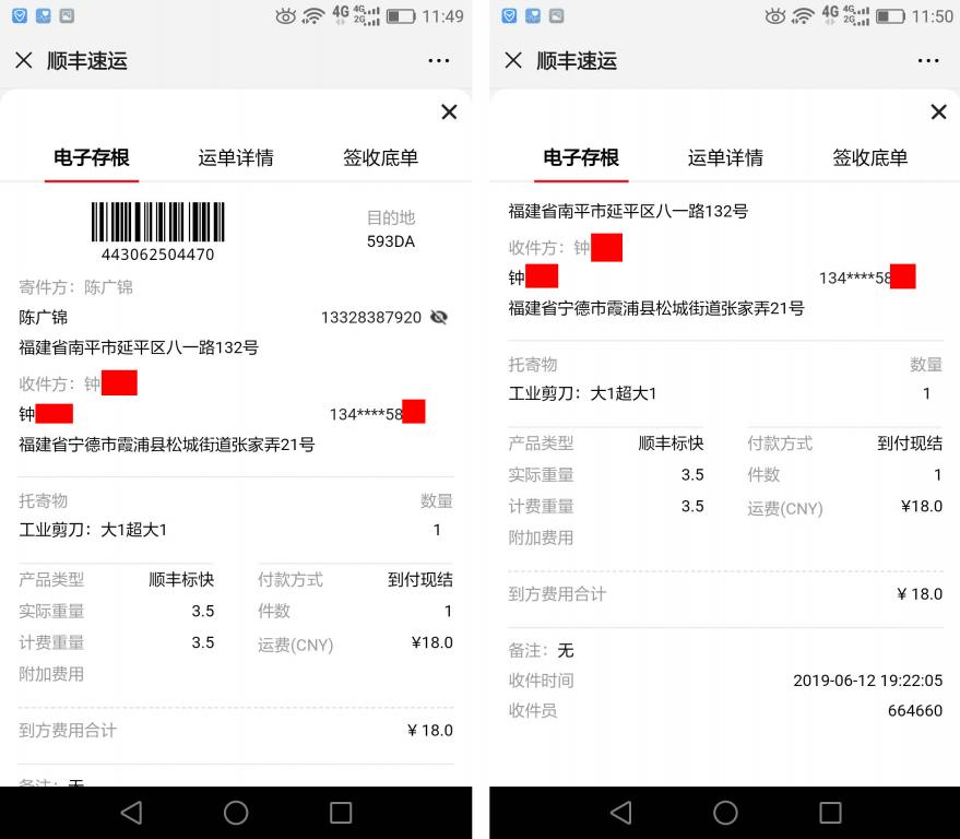 6月12日宁德客户快递单