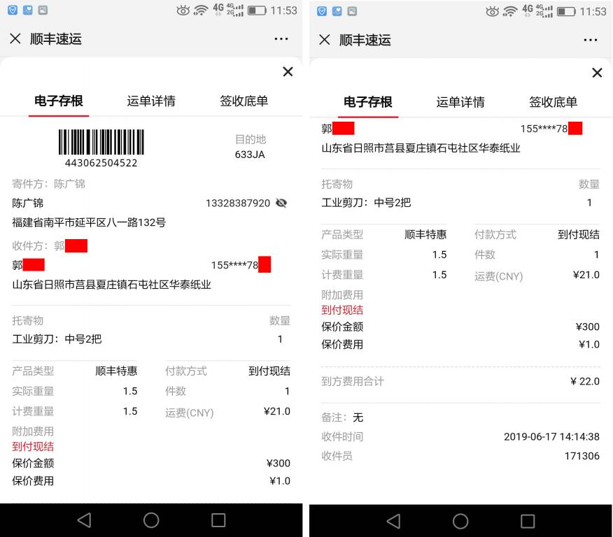 6月17日日照客户快递单