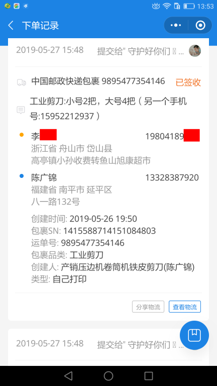 5月27日舟山客户快递单