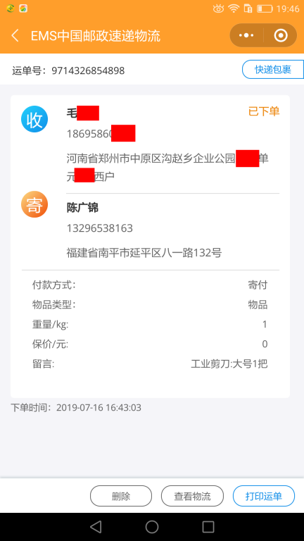 7月16日郑州客户快递单