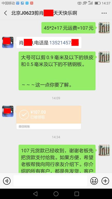 6月23日北京客户转账107元至微信账户