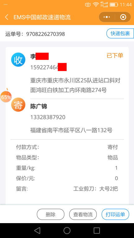 6月23日重庆客户快递单