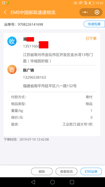 7月10日常州客户快递单