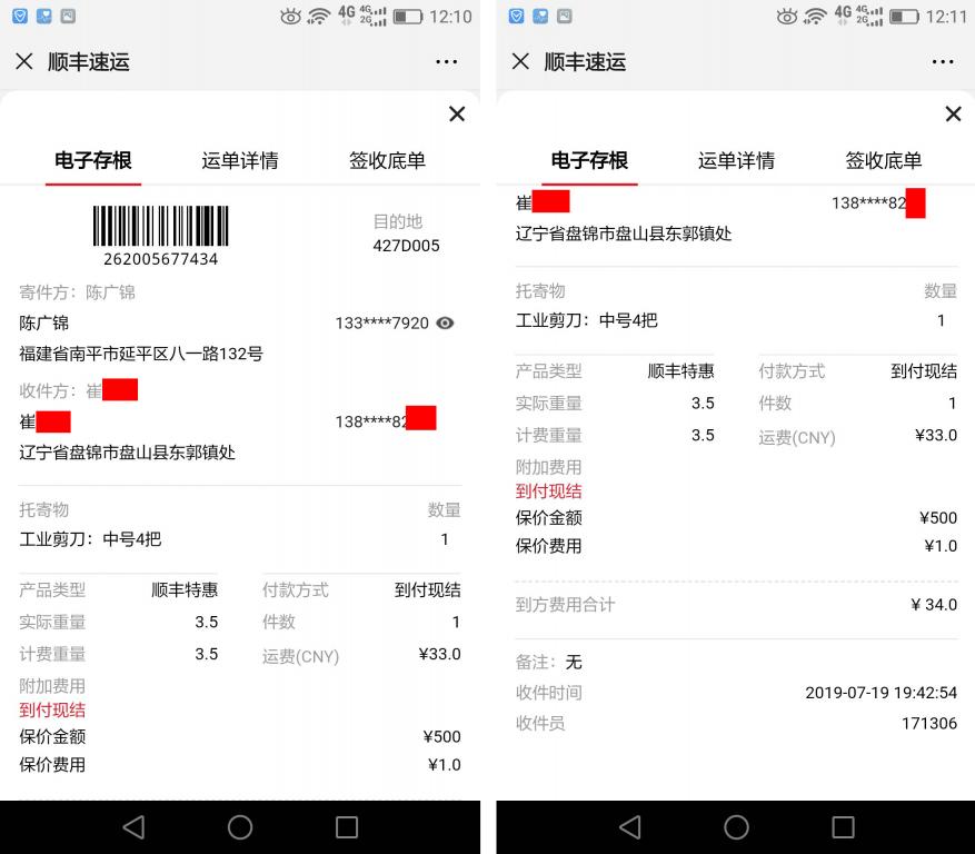 7月19日盘锦客户快递单