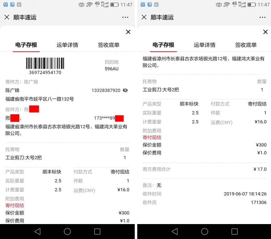 6月7日漳州客户快递单