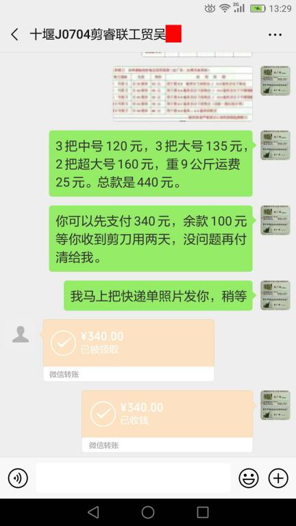 7月4日十堰客户转账340元至微信账户
