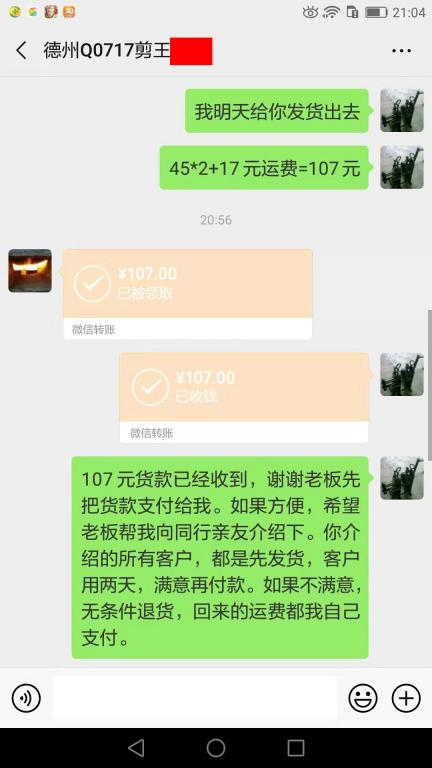 7月6日德州客户转账107元至微信账户