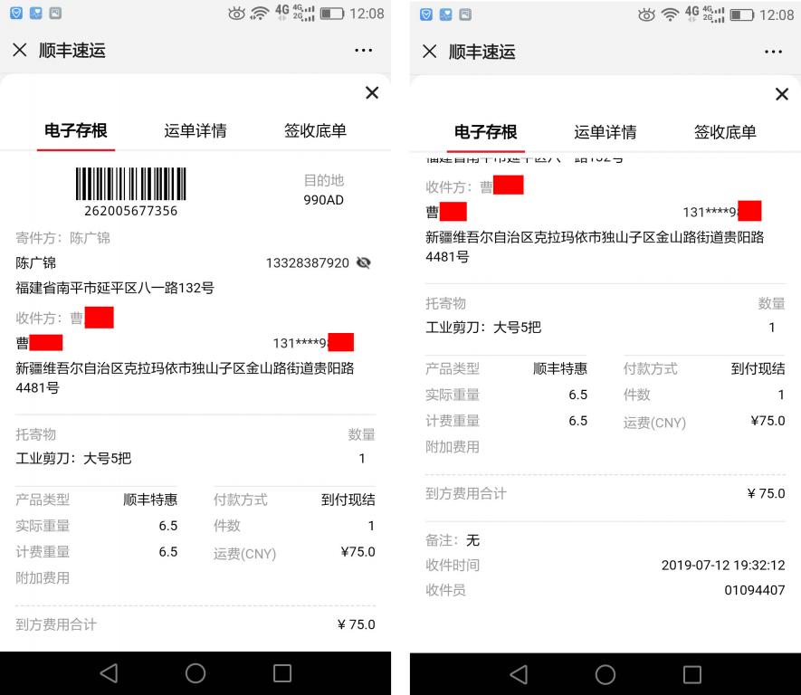 7月12日克拉玛依客户快递单
