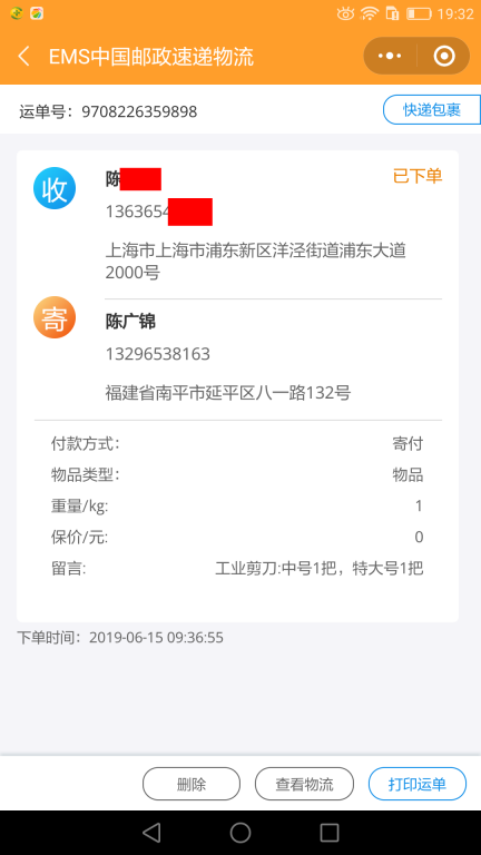 6月15日上海客户快递单
