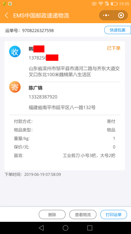 6月19日滨州客户快递单