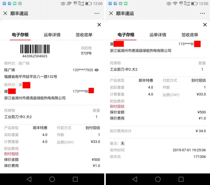 7月1日湖州客户快递单