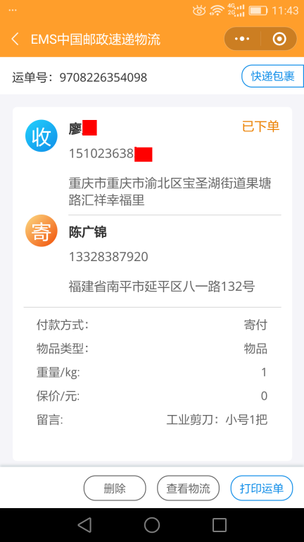 6月15日重庆客户快递单