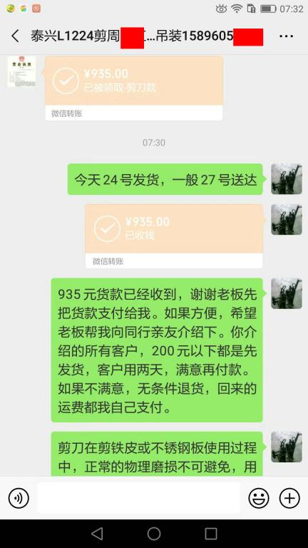 7月24日泰兴客户转账935元至微信账户