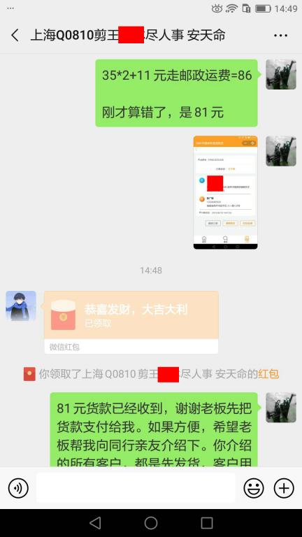 6月18日上海客户转账81元至微信账户