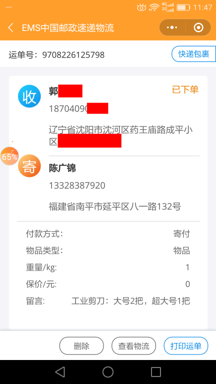 7月9日沈阳客户快递单