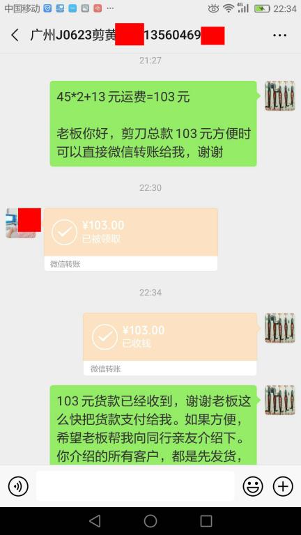 6月27日广州客户2转账103元至微信账户