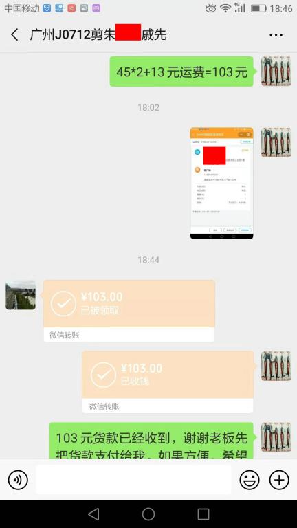 7月12日广州客户转账103元至微信账户