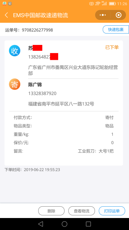 6月22日广州客户快递单