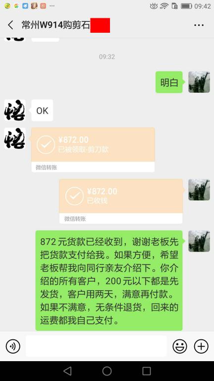 6月22日常州客户转账872元至微信账户