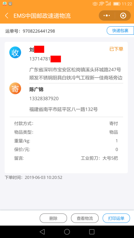 6月3日深圳客户快递单