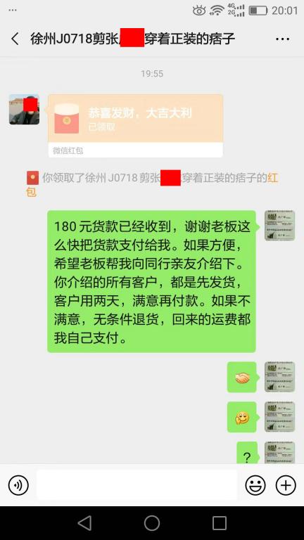 7月25日徐州客户转账180元至微信账户