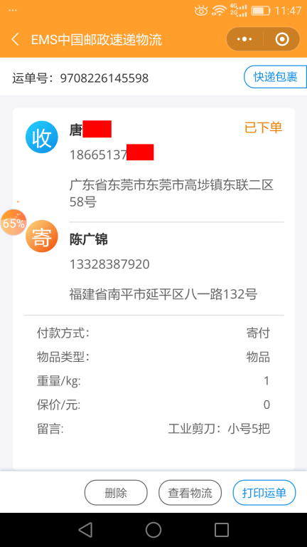 7月11日东莞客户快递单